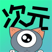 悠次元漫画