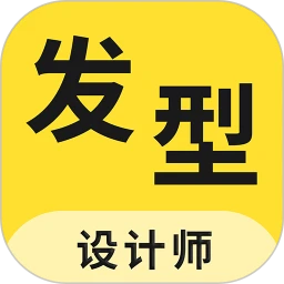 发型设计师