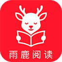 雨鹿阅读最新