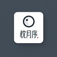 枕月序
