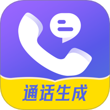 虚拟通话记录助手app