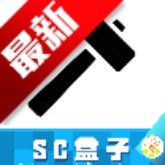 生存战争盒子SCBOX官方版