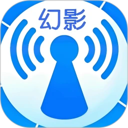 幻影WIFI免费版