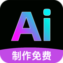全免AI制作视频