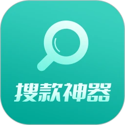 搜款神器