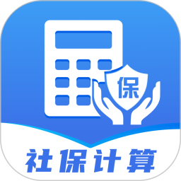 社保医保网上计算