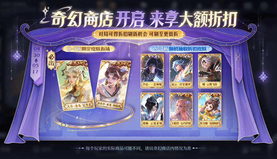 王者荣耀：奇幻商店购买建议，2款龙限最低8折购入，貂蝉遇见胡旋需端外购买