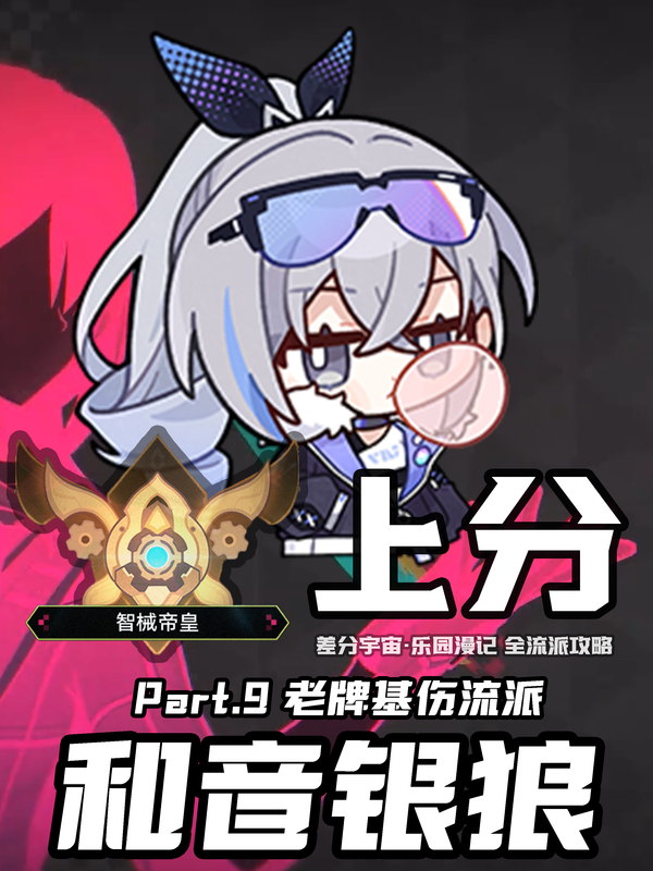 【V4.1攻略】差分全流派上分一图流[9]：和音控制