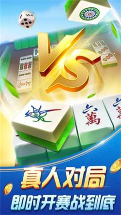 心悦麻将免费版