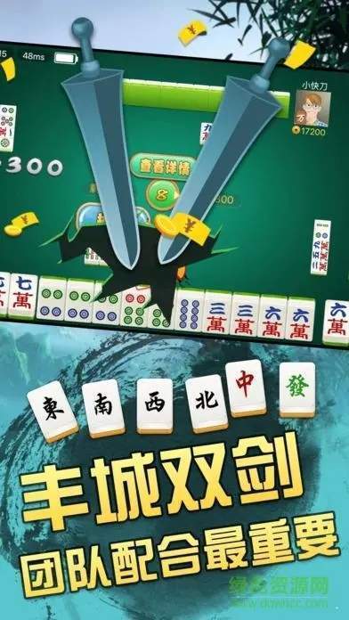 丰城瓜瓜棋牌双剑苹果版本