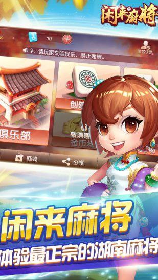 闲来陕西麻将老版本