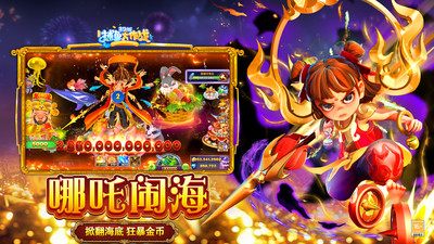 捕鱼大作战官方版本手游