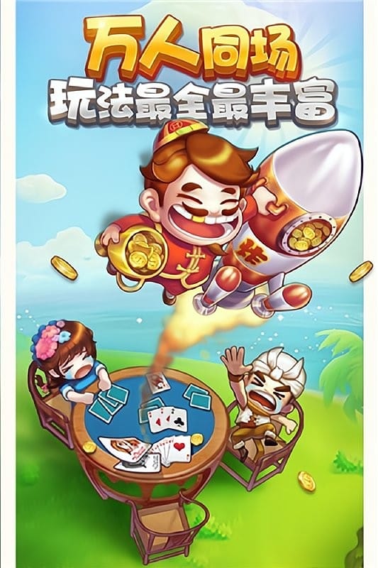 公社斗地主官方免费最新版